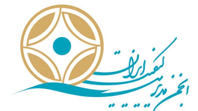 نوبت دوم مجمع عمومی عادی سالیانه انجمن مدیریت کیفیت ایران 31 تیر برگزار می‌شود