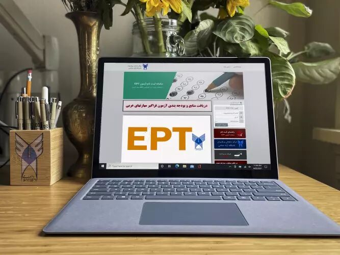 نتایج آزمون زبان EPT اردیبهشت ۱۴۰۴دانشگاه آزاد اعلام شد