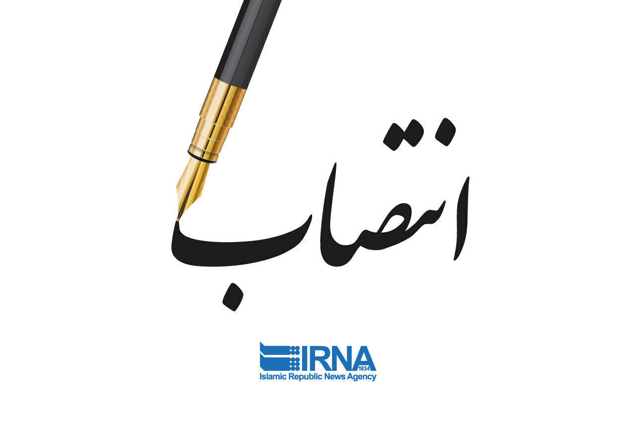 انتصاب مدیرکل پژوهش و اسناد ریاست جمهوری