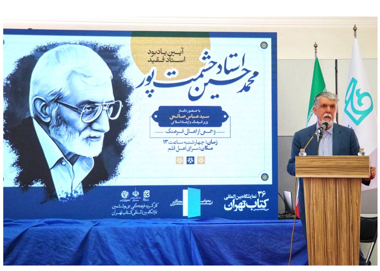 برگزاری مراسم گرامیداشت استاد حشمت‌پور در نمایشگاه کتاب