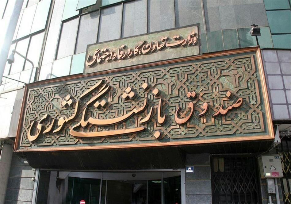 پرداخت حقوق بازنشستگان کشوری آغاز شد
